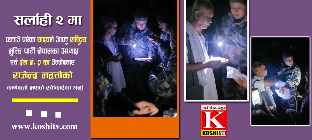 मौन अवधिमा रकम बाँड्दै गर्दा सर्लाहीमा एक जना पक्राउ, राजेन्द्र महतोका कार्यकर्ता भएको दाबी