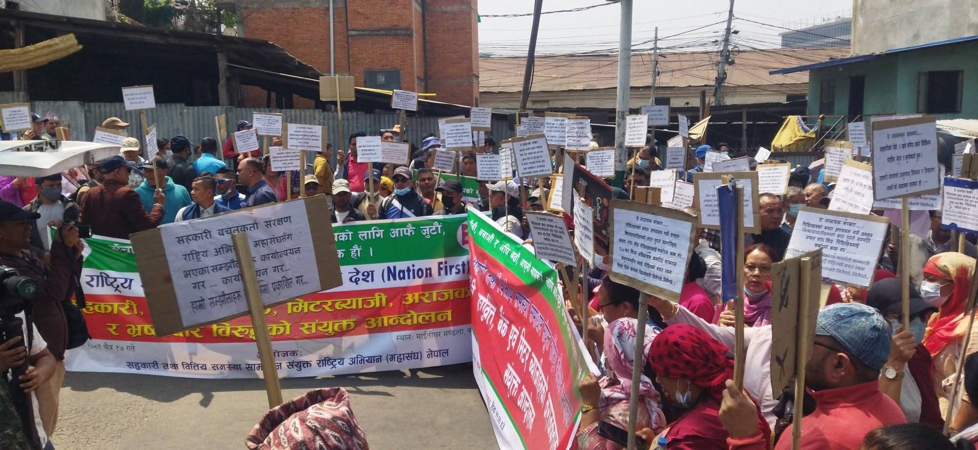 कहिले होला सहकारी पीडितको बचत फिर्ता