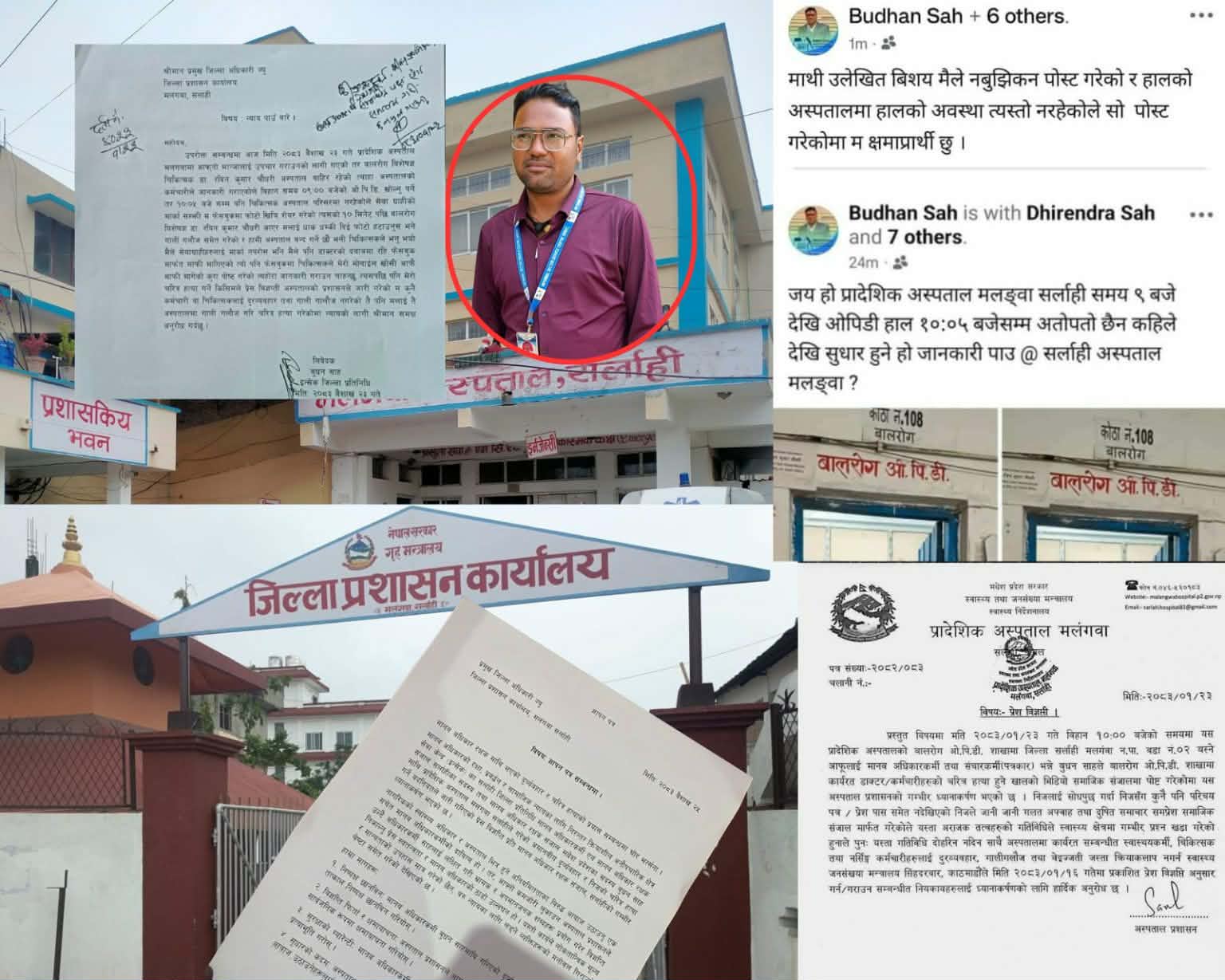प्रादेशिक अस्पताल मलंगवामा ‘दमन शैली’- गुनासो गर्ने मानवअधिकारकर्मीमाथि नै दुर्व्यवहार