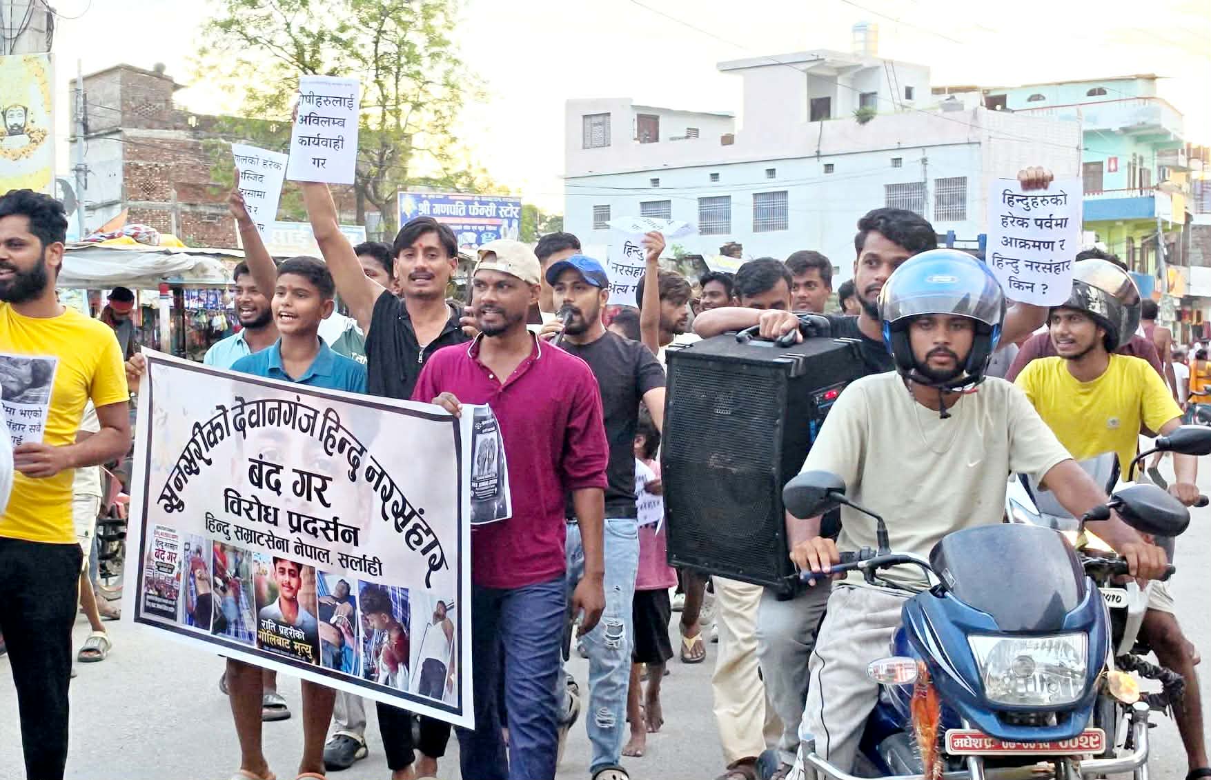 देवानगञ्ज हिंसाको विरोध देशभर फैलिँदै : सर्लाहीमा प्रदर्शन, दोषीमाथि कडा कारबाहीको माग