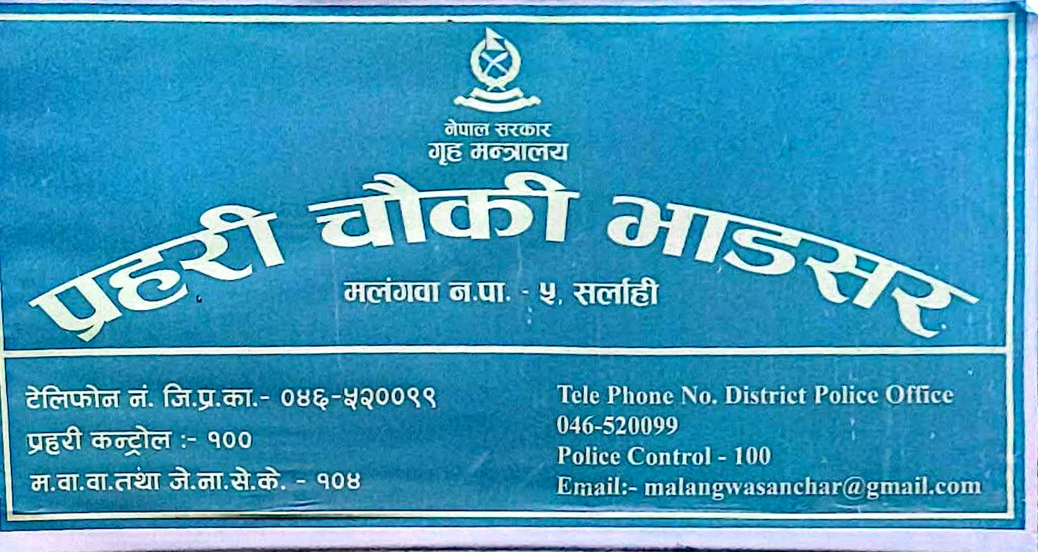 सिमानाकामा असई यादवको रजगज
